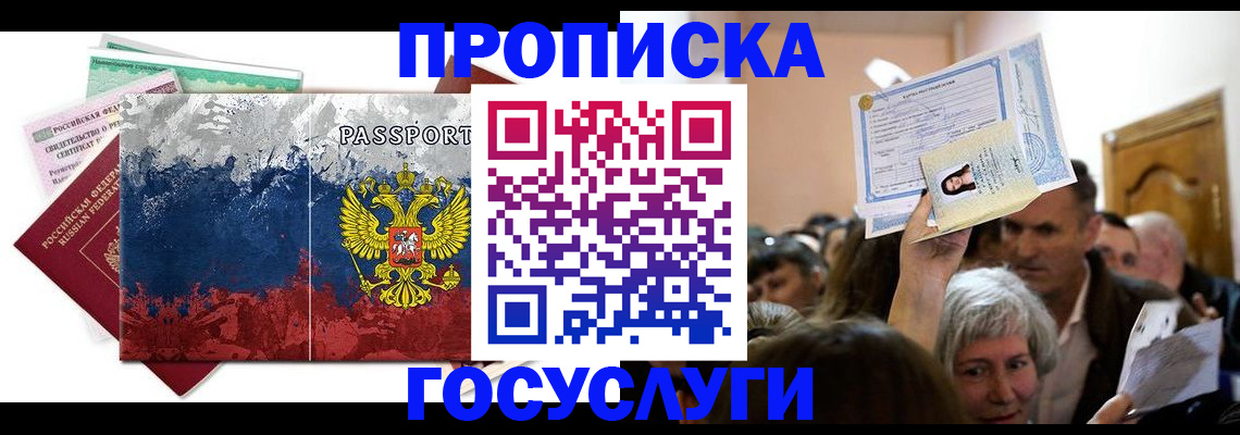 прописка ребенка в Ардоне